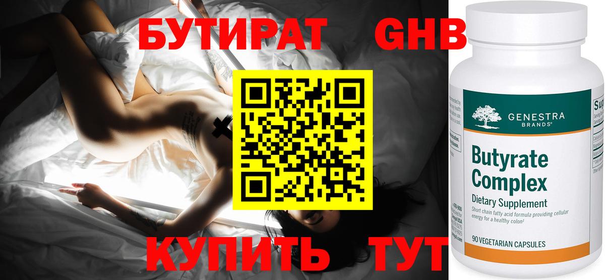 Бутират BDO Кириши