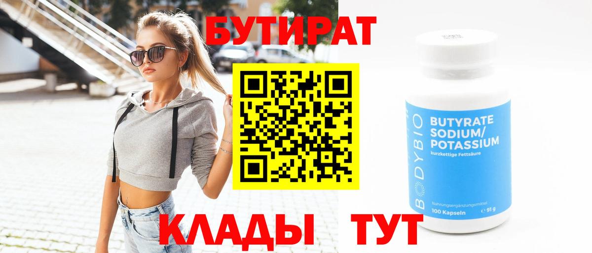 БУТИРАТ GHB  Вход с VPN  БУТИРАТ  Кириши 