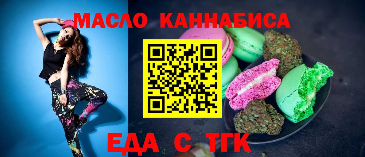 Печенье с ТГК марихуана  Вход с VPN  Кириши 