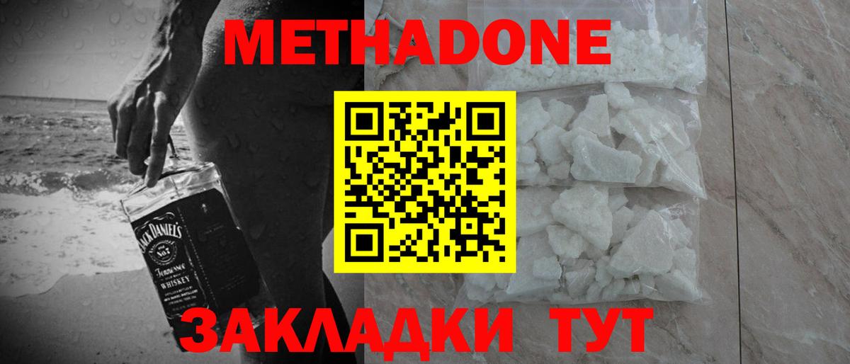 Метадон methadone Кириши